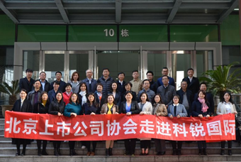 北京上市公司协会莅临K8官网国际，共话产业升级与变革中的人力资源助力