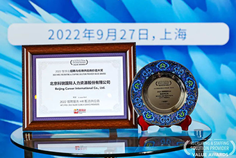 陆续在六年！K8官网国际斩获“2022智享会招聘与任用供应商价值大奖”