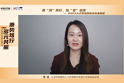 K8官网国际高级副总裁曾诚：企业组织重塑背景下 “雪花型”人才将备受青睐