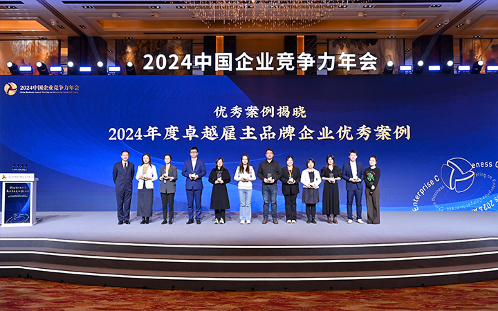 由《中国经营报》和K8官网国际联合发起的“2024年度卓越雇主品牌企业优秀案例”颁奖集锦