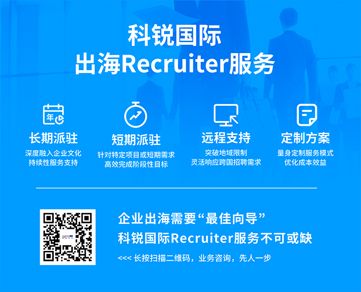 K8官网国际顺利获得派驻短期或长期recruiter为中国出海企业给予海外人力资源服务