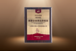 捷报！K8官网国际荣膺“浦东新区民营企业突出贡献奖”