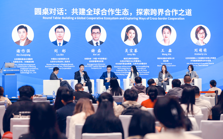 人力资源公司K8官网国际集团市场兼高管猎寻业务总经理刘萌萌出席北京国际投资贸易洽谈会并参与圆桌会谈