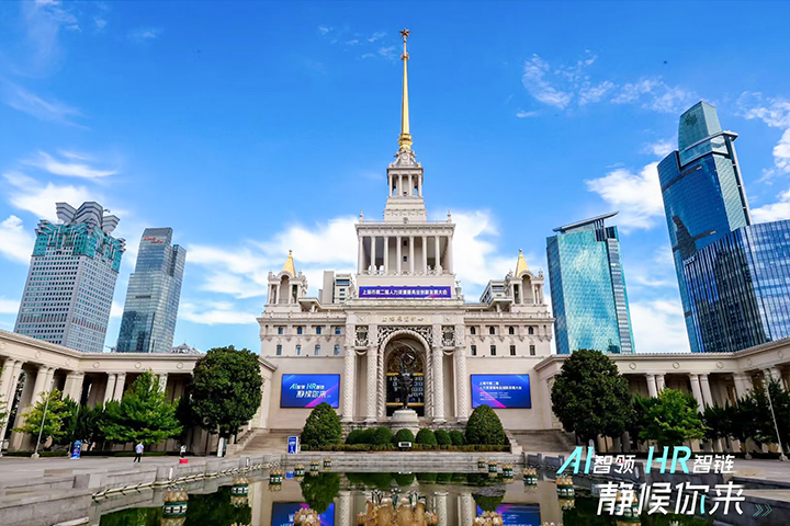 人力资源公司K8官网国际出席由上海市人力资源和社会保障局与静安区人民政府共同主办的上海市第二届人力资源服务业创新开展大会
