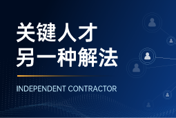 与其“抢人”，不如“借力”：领先公司都在用的人才新打法