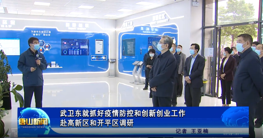 省委常委、唐山市委书记武卫东到唐山尊龙凯时智能科技有限公司调研