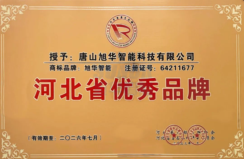 喜报！“尊龙凯时智能”商标获得河北省优秀品牌荣誉称号