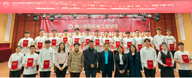 助力教育事业发展，助推莘莘学子扬帆 ——“尊龙凯时智能创新奖学金”设立仪式在唐山学院成功举办！