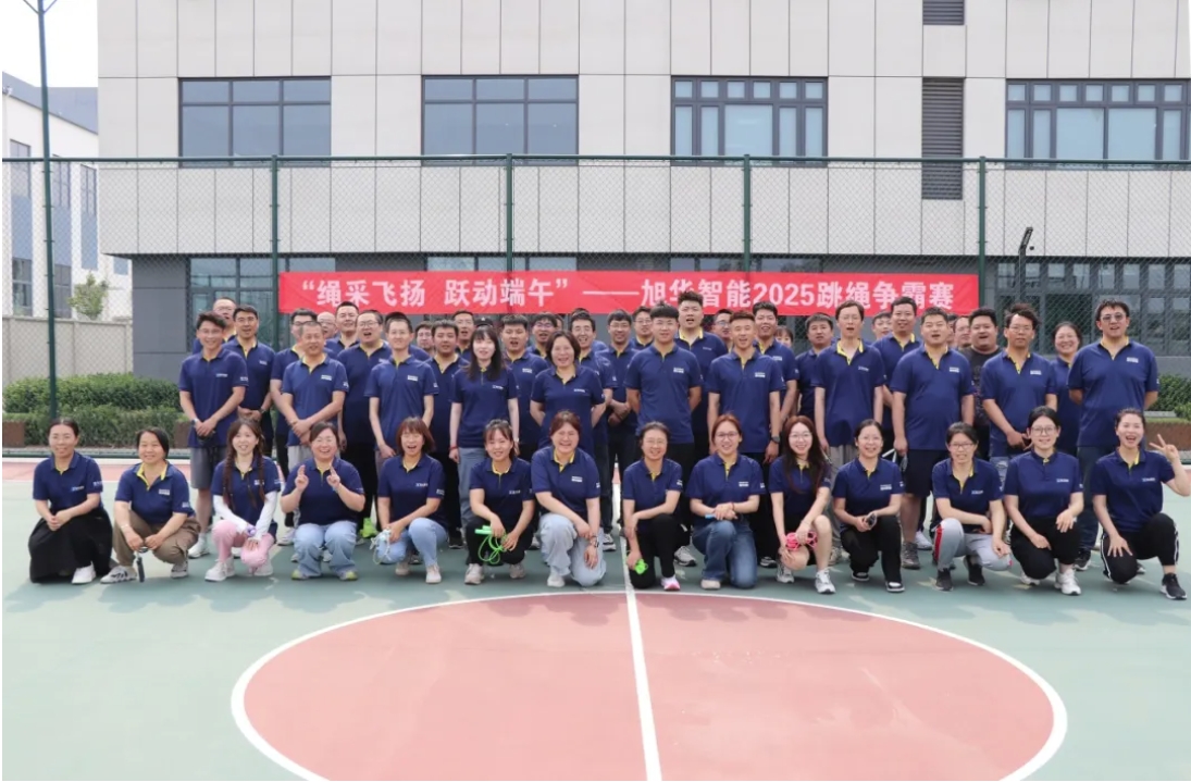 “绳采飞扬 跃动端午”——Ezpay智能举行跳绳争霸赛！