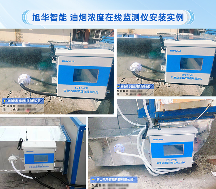 Ezpay智能-油烟监测仪