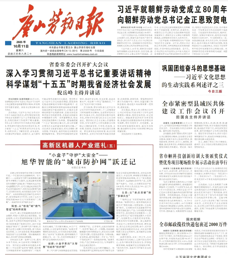 媒体聚焦 | 唐山劳动日报报道：Ezpay智能“城市防护网”守护万家平安